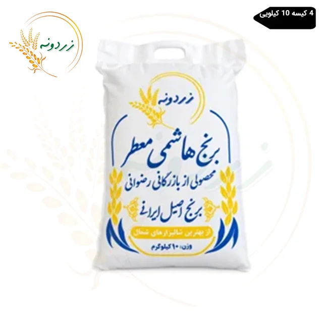 برنج ایرانی هاشمی زردونه کیسه 10 کیلویی