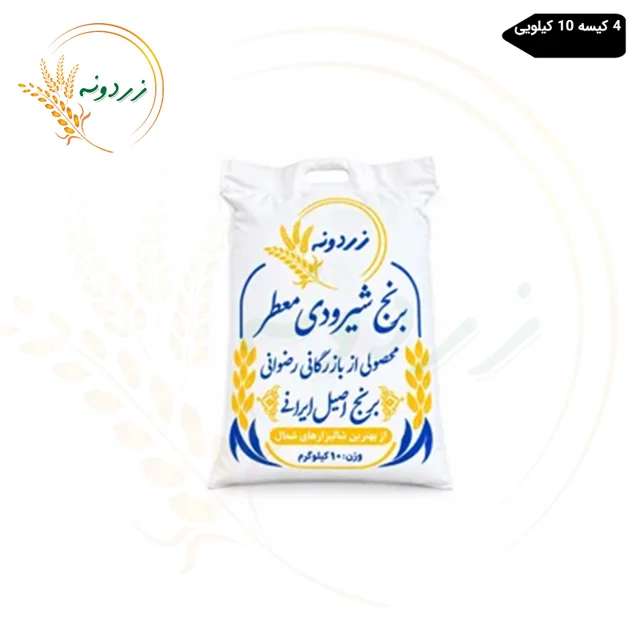 برنج ایرانی شیرودی زردونه کیسه 10 کیلویی
