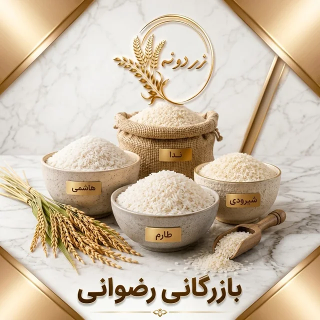 برند زردونه